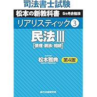 司法書士試験 リアリスティック6 会社法・商法・商業登記法I 第2版